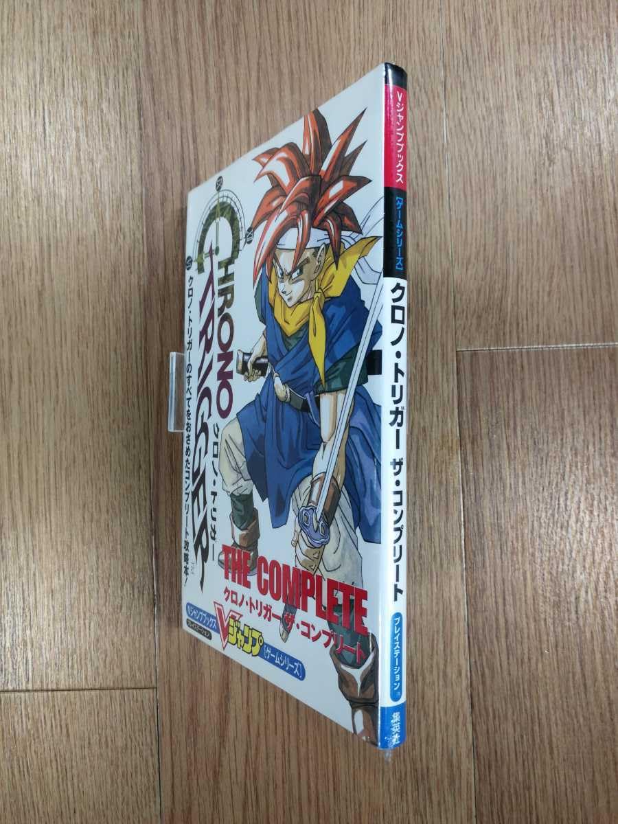 Amazon.co.jp: C2570 書籍 クロノトリガー ザコンプリート (PS1 攻略本